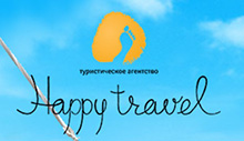 Туристическое агентство «Happy travel»